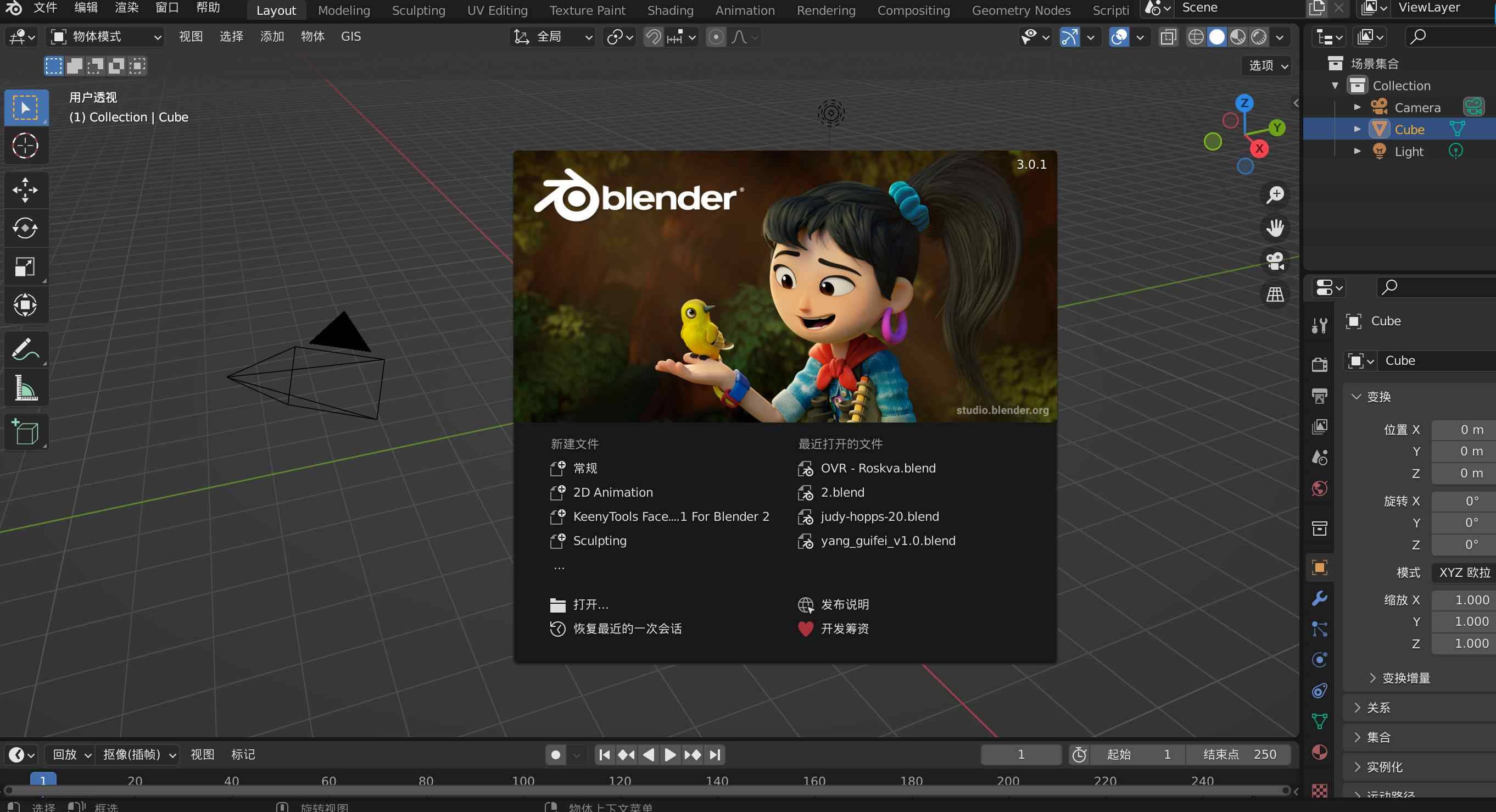 免费Blender3D建模软件下载地址